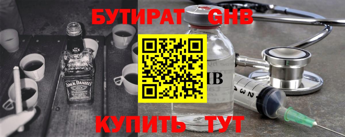 Бутират  Вход с VPN  Шарыпово  Бутират BDO 