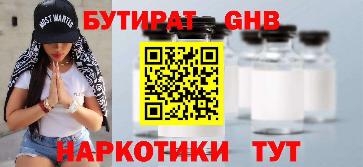 Бутират 1.4BDO Шарыпово