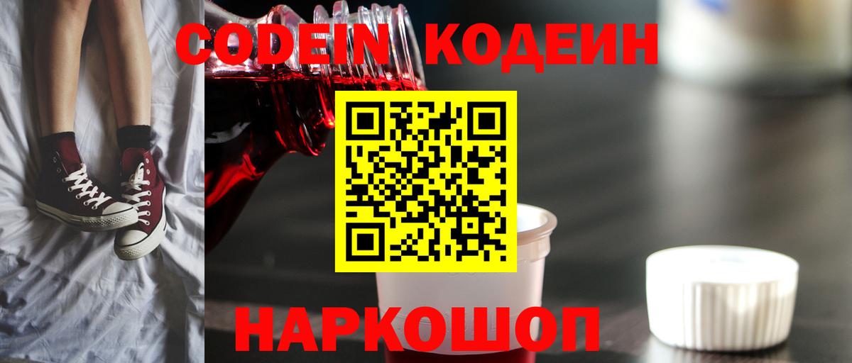 Кодеин напиток Lean (лин)  Вход с VPN  цены наркотик  Codein напиток Lean (лин)  Шарыпово 