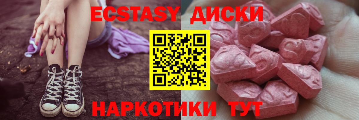 Экстази таблы Шарыпово