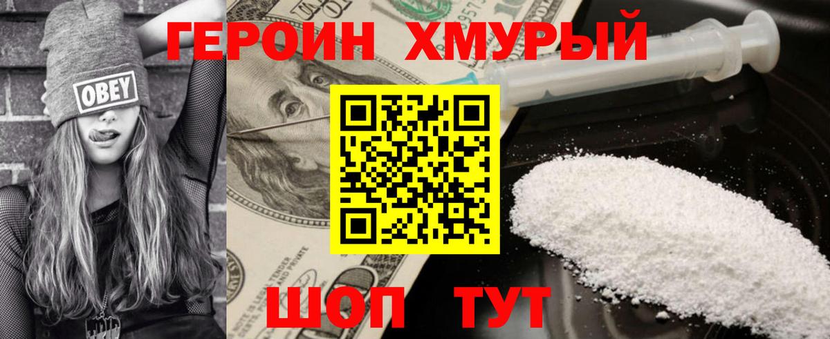 ГЕРОИН белый Шарыпово