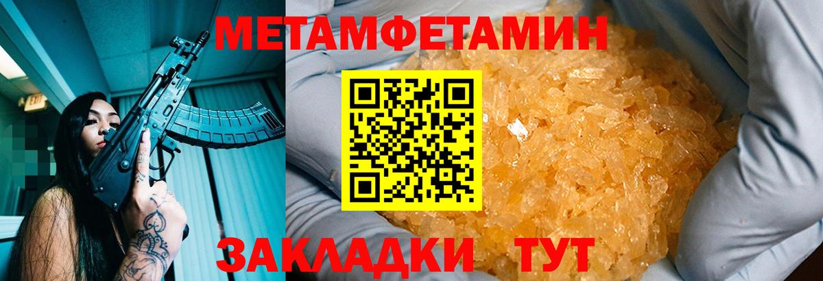 Первитин Methamphetamine Шарыпово