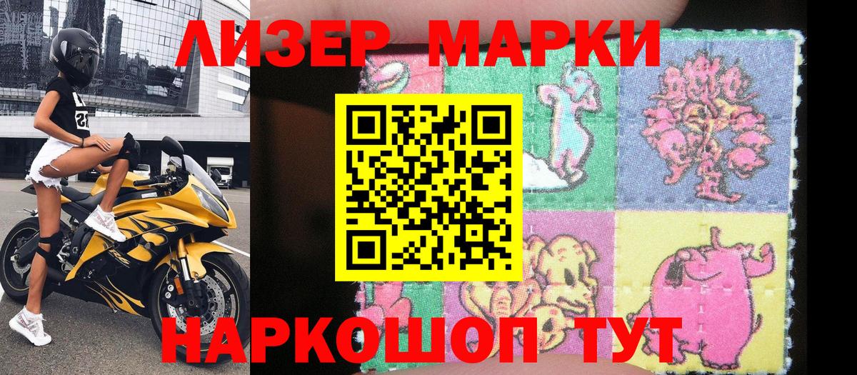 Наркотические марки 1500мкг Шарыпово