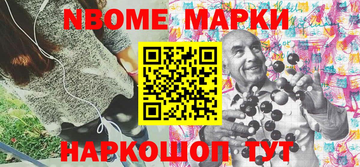 что такое наркотик  Марки NBOMe 1500мкг  Вход с VPN  Шарыпово  Марки NBOMe 